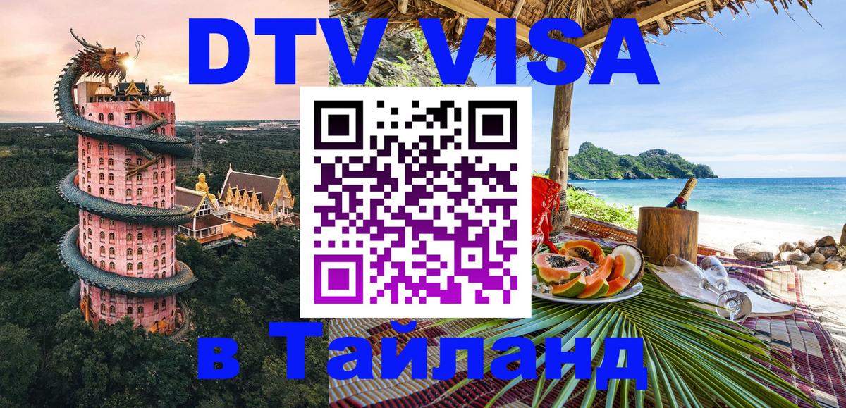 Цены на DTV визу в Таиланд — пакеты услуг, достаточно даже паспорта - 